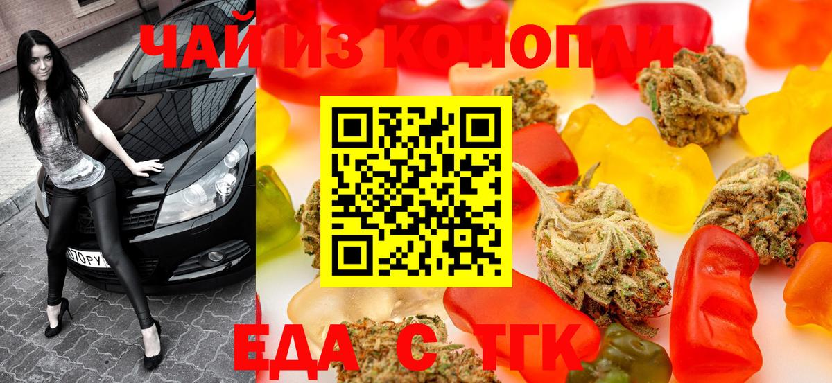 Еда ТГК конопля Белая Калитва
