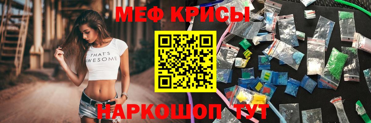 Меф  Белая Калитва