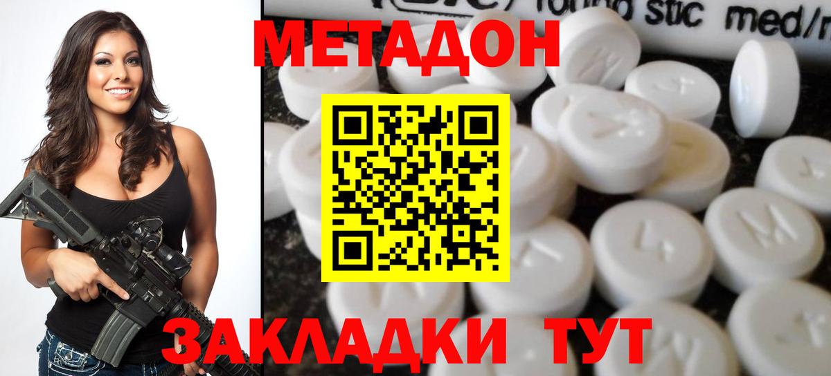 МЕТАДОН VHQ  mega зеркало  Белая Калитва  МЕТАДОН methadone  Вход с VPN 